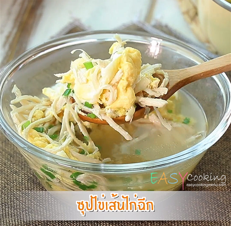  เมนูเด็กหอทำง่าย ซุปไข่เส้น ไก่ฉีก