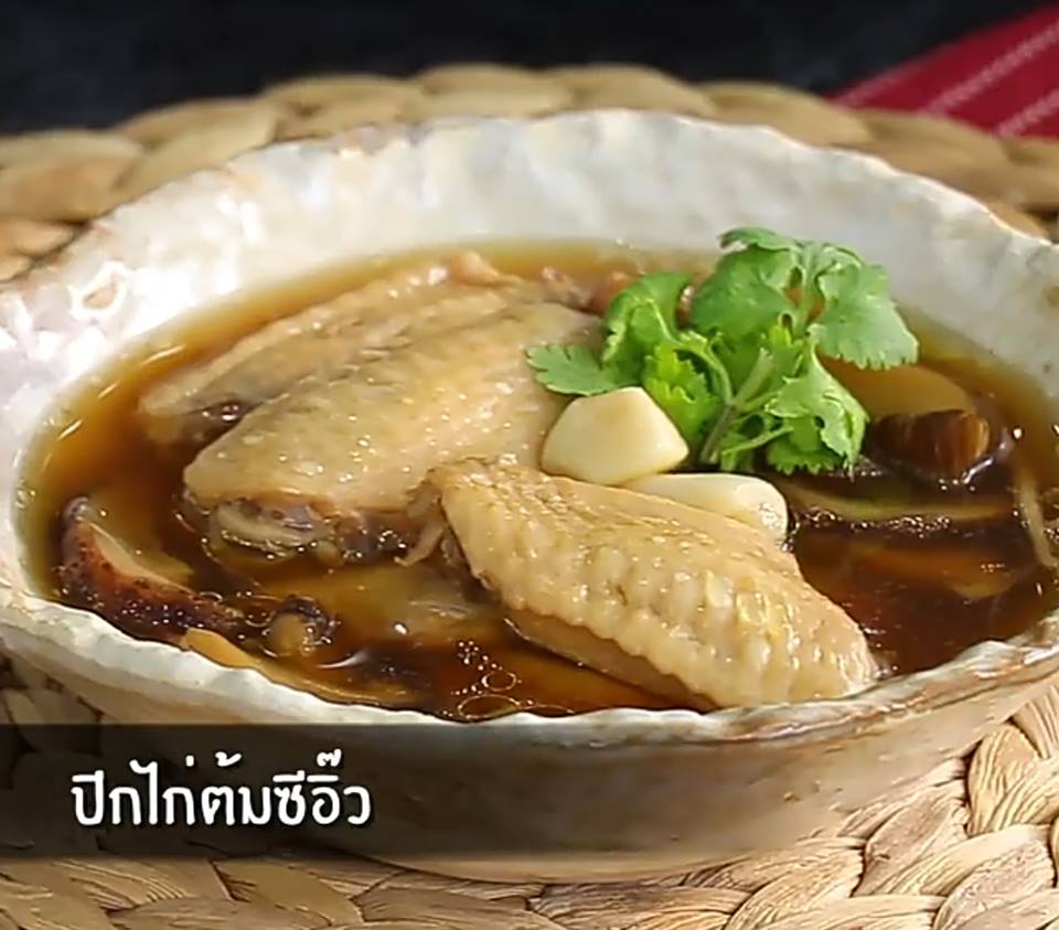 ปีกไก่ต้มซีอิ๊ว