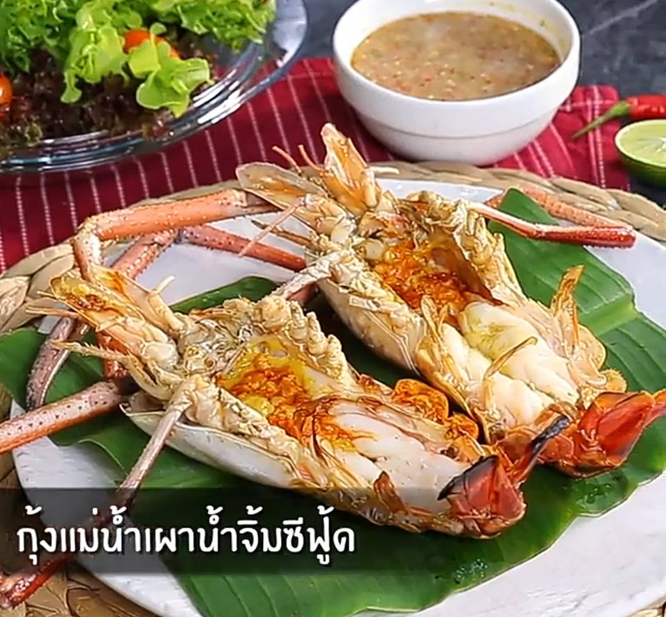 กุ้งแม่น้ำเผาน้ำจิ้มซีฟู้ด