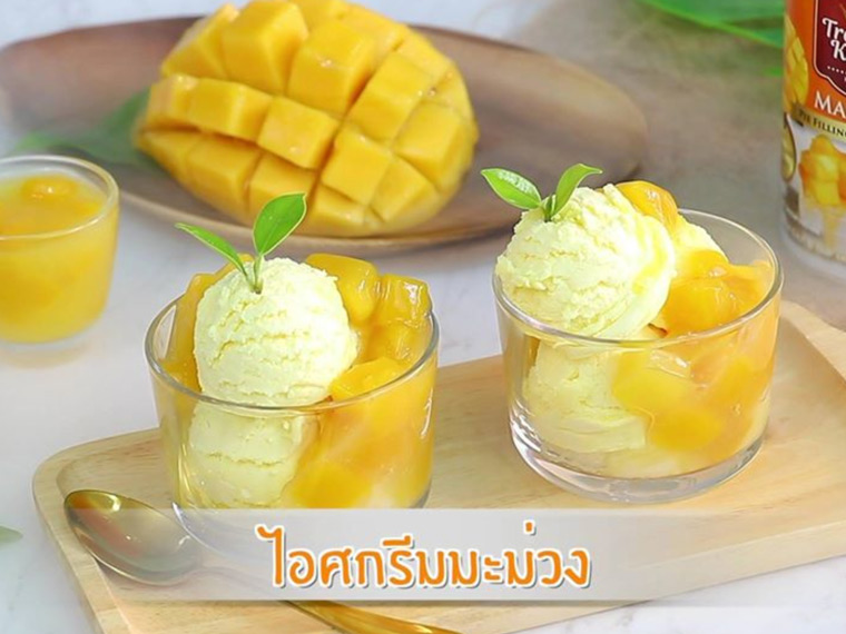 ไอศกรีมมะม่วง