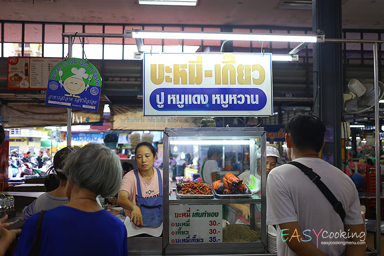 ร้านเจ้ตุ่ม บะหมี่ เกี๊ยว ปู หมูแดง หมูหวาน1.jpg