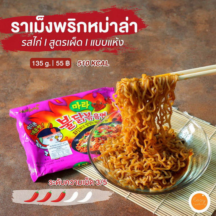 รีวิว มาม่าสไตล์ เกาหลี11.jpg