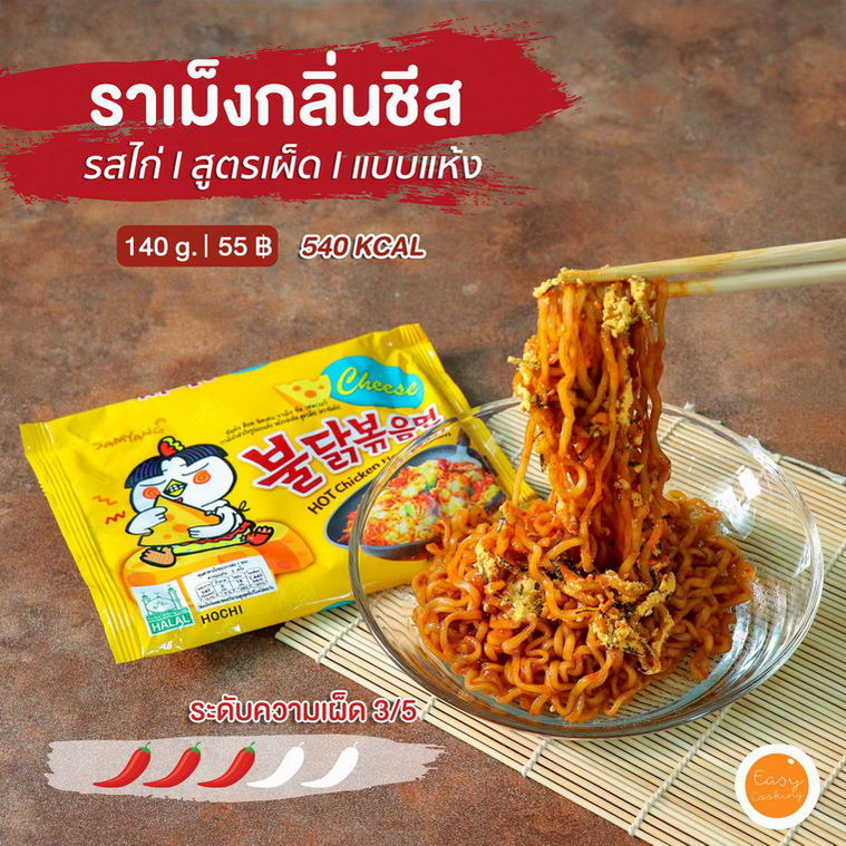 รีวิว มาม่าสไตล์ เกาหลี6.jpg