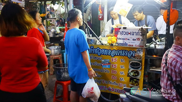 เต้าฮวยตรอกนาวา