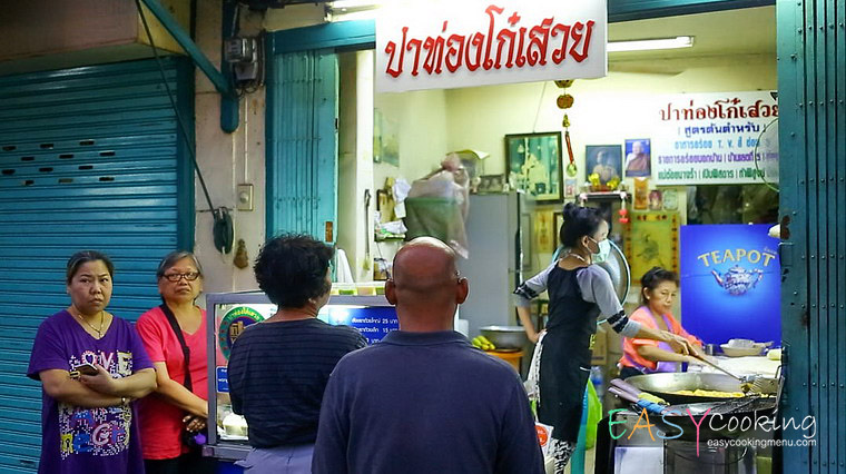 ปาท่องโก๋เสวย