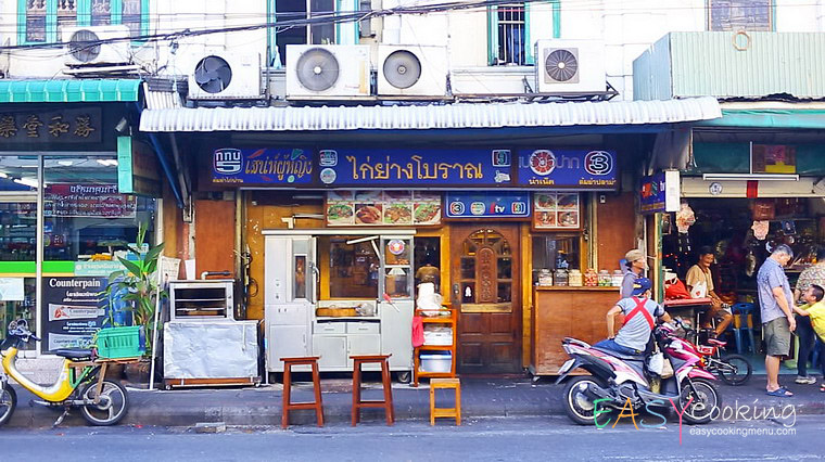 ไก่ย่างโบราณ