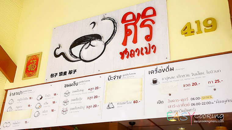 ร้านศิริซาลาเปา