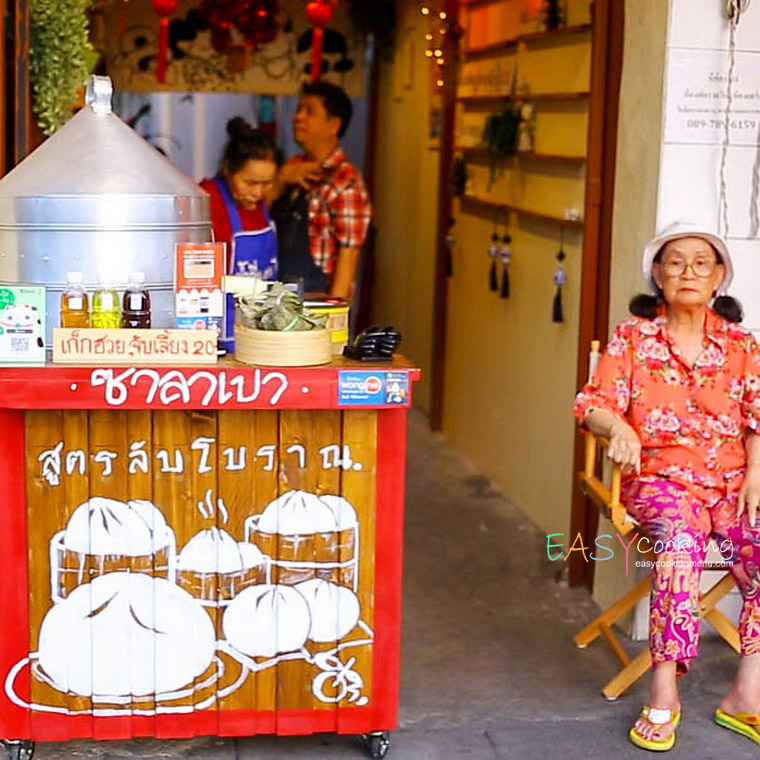 ร้านศิริซาลาเปา