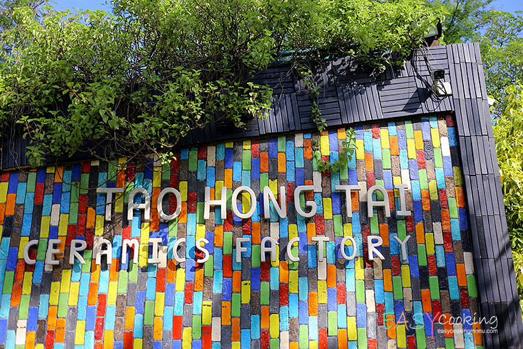 โรงงานเซรามิค เถ้า ฮง ไถ่_2.jpg