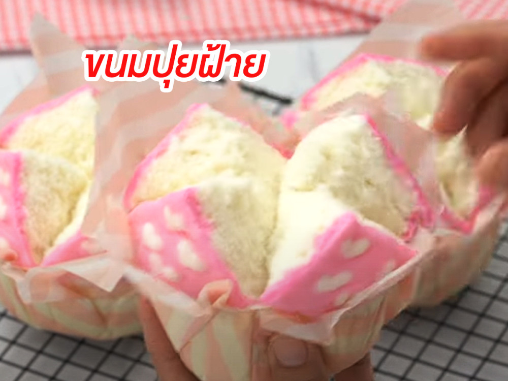 ขนมปุยฝ้าย
