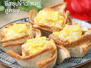 ซุปชีสข้าวโพดสูตรเจ