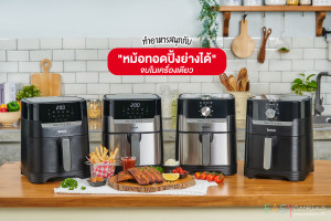 ทำอาหารสนุกกับ หม้อทอดปิ้งย่างได้ Tefal Easy Fry &amp; Grill 2 in 1